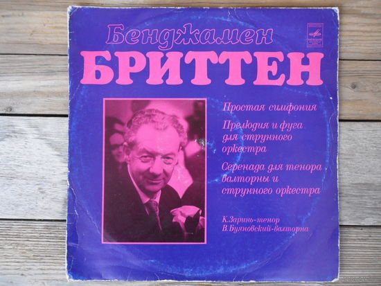 Ленинградский камерный оркестр, дир. Л. Гозман / К. Заринь (тенор), В. Буяновский (валторна) - Б. Бриттен - ВСГ