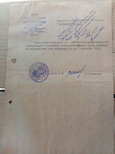 Документ БССР\8