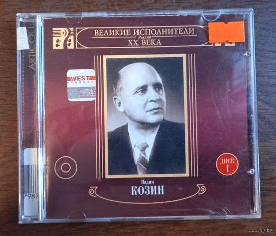 Вадим Козин – Старинные Романсы И Народные песни Диск 1