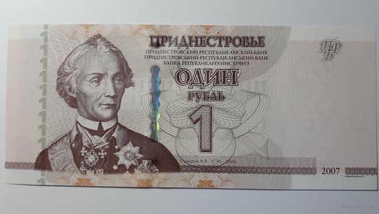 Приднестровье, 1 рубль 2007 г. Серия ВH. UNC.