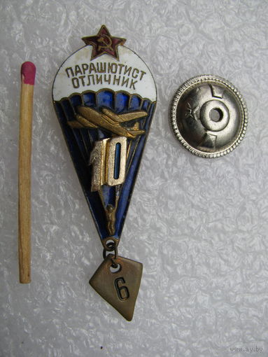 Знак. Парашютист-отличник СССР. 16 прыжков