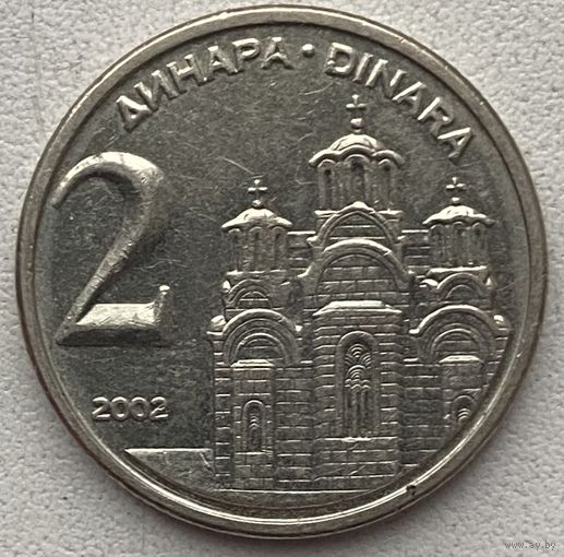 Югославия 2 динара 2002 г.