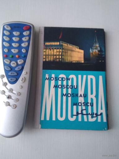 Москва. Moscou. Moskau. Moscu. Фотоальбом -раскладушка на шести языках. /80