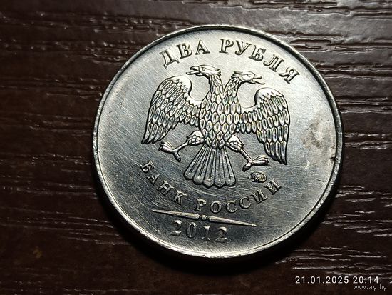 2 рубля 2012