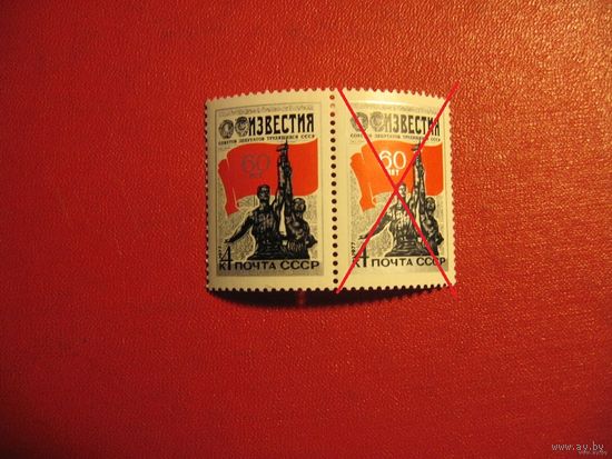 Марка Газета "Известия" 60 лет 1977 год СССР