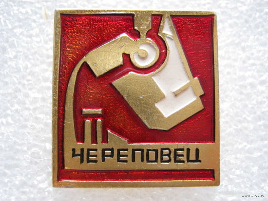 Череповец.
