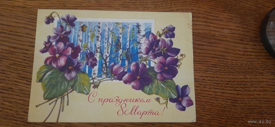 СССР. С праздником 8 Марта! 1976г. подписана