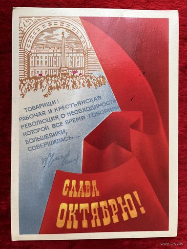 А. Любезнов Слава Октябрю! 1984 год. Подписана!