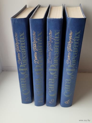 Джон Голсуорси. Сага о форсайтах в 4-х томах.