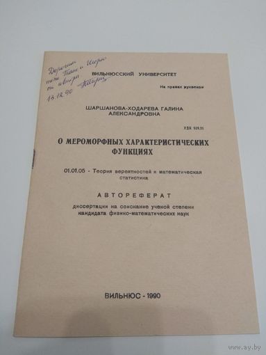 Научная работа по математике с подписью автора