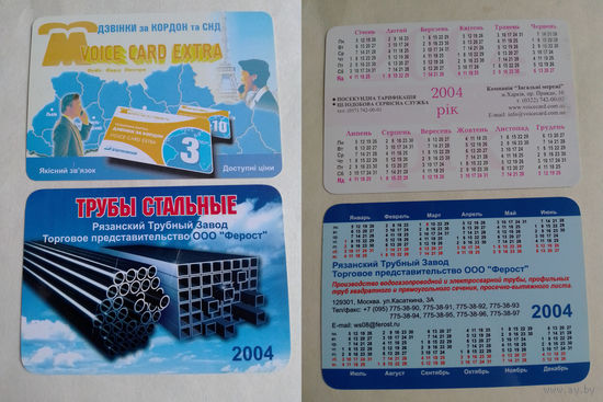 Карманные календарики. 2004 год