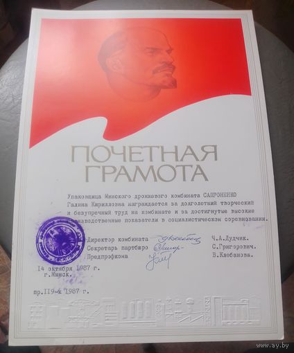 Почетная грамота.