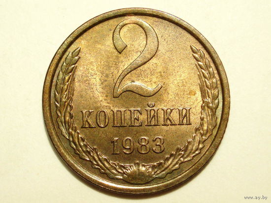 2 копейки 1983 UNC #A