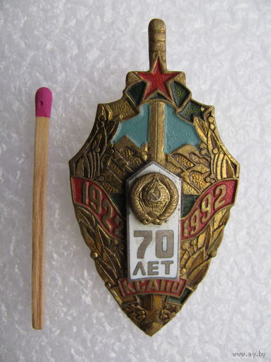 Знак. 70 лет КСАПО. 1922-1992. тяжёлый