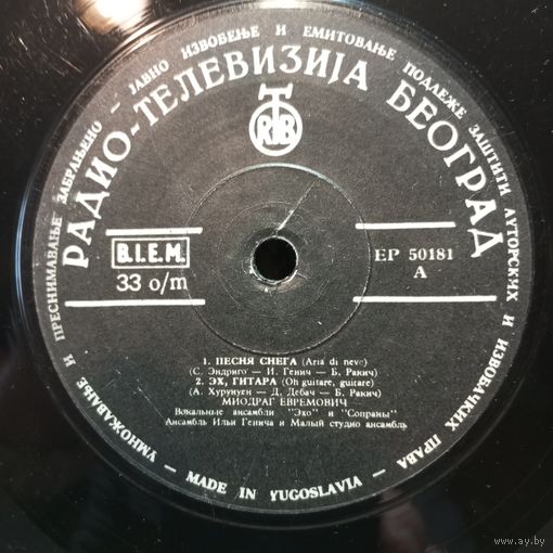 Миньон - Миодраг Евремович, Вок. ансамбли "Эхо" и "Сопраны" - Песня снега. Эх, гитара. Танго роз. Мальчик из провинции (Nature boy) - RTB, Югославия - Аккорд, Ленсовнархоз, 1963 г.