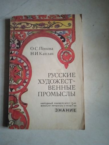 Русские художественные промыслы