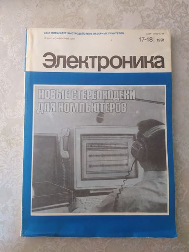Журнал"Электроника"\043