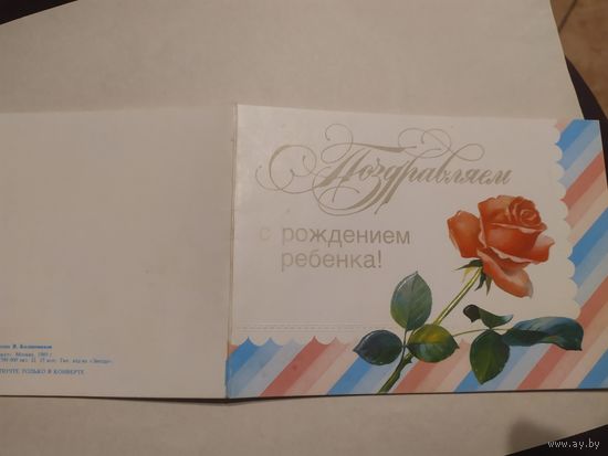 Открытка "Поздравляем с рождением ребенка"