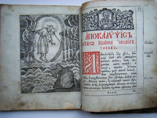 Старинная церковная книга.