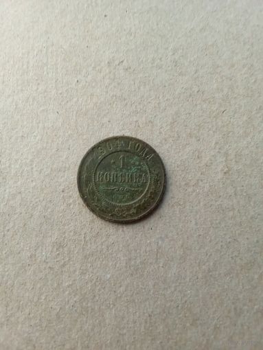 Россия 1 копейка 1901 г. (*). Состояние на фото!!!