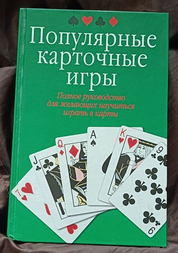 Популярные карточные игры