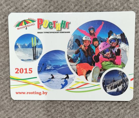 Календарик 2015