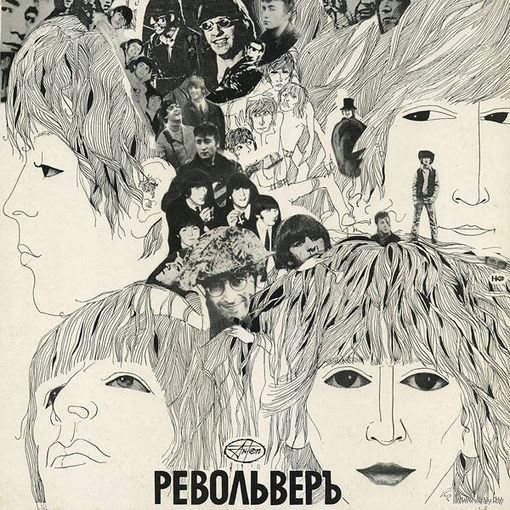 Beatles, Revolver (Револьвер), LP 1992