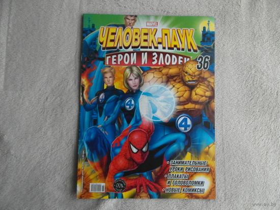Человек-паук. Герои и злодеи. Номер 36. Комиксы. Москва. Marvel. 2010г.