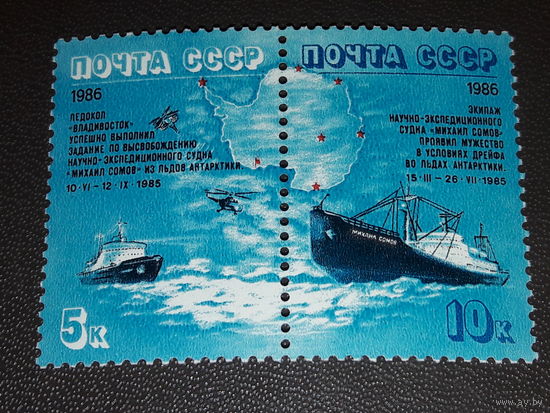 СССР 1986 Полярный дрейф в Антарктике судна Михаил Сомов. Чистая сцепка 2 марки