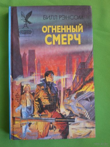 Огненный смерч