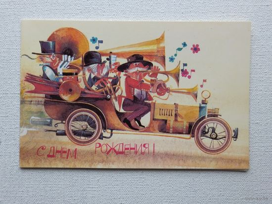 Горкин с днем рождения 1987