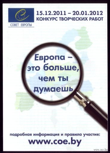 Рекламная открытка Европа - это больше
