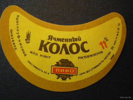 Пивная этикетка.СССР.
