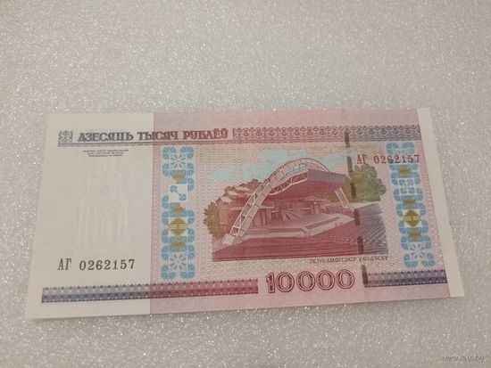 10000 рублей 2000 года, серия АГ - UNC. Беларусь, РБ