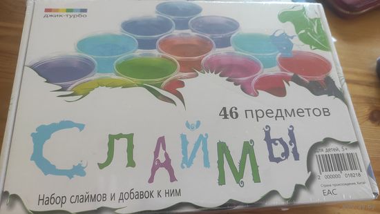 Набор слаймов и добавок к ним. 46 предметов. Новый набор, запечатан.