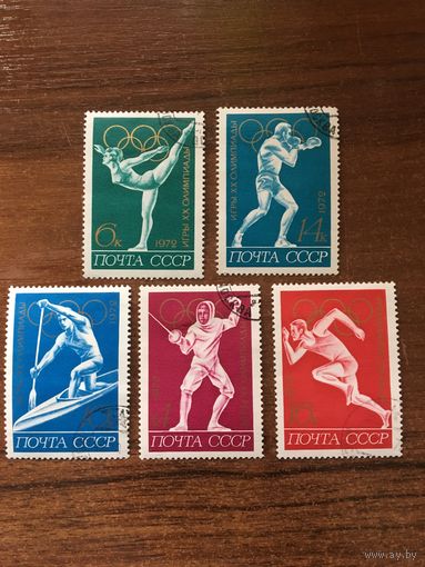 СССР 1972. Игры ХХ олимпиады. Полная серия