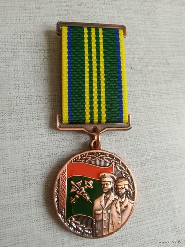 Медаль. За заслуги в таможенной службе 3 степени.