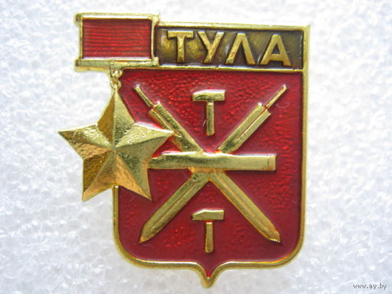 Город-герой Тула.