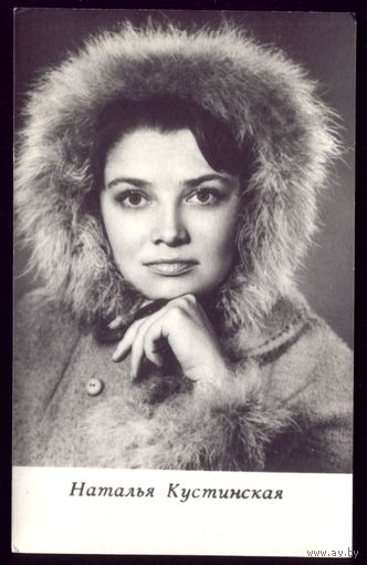 1971 год Н.Кустинская Киев