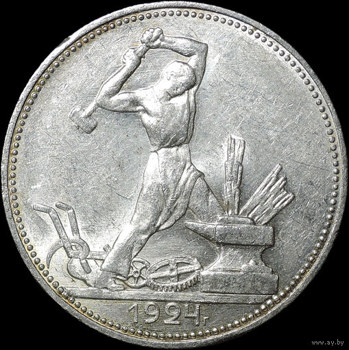 50 копеек 1924 ПЛ, UNC, Штемпельный блеск! С 1 Рубля! Смотрите другие лоты!