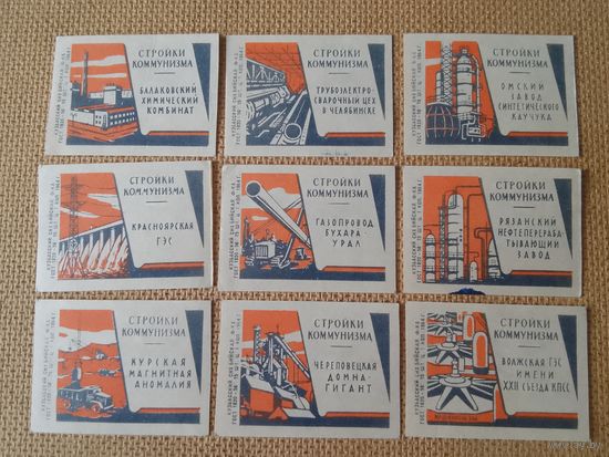 Спичечные этикетки ф.Бийск. Стройки коммунизма. 1964 год