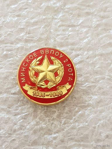 Минское ВВПОУ 2 рота 1985-1989*