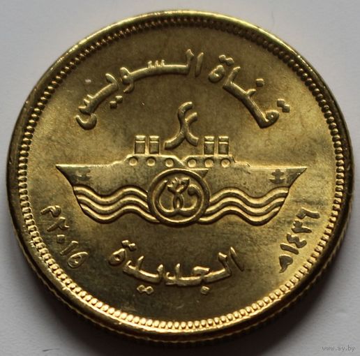 Египет 50 пиастров 2015 год "Новая ветка Суэцкого канала"