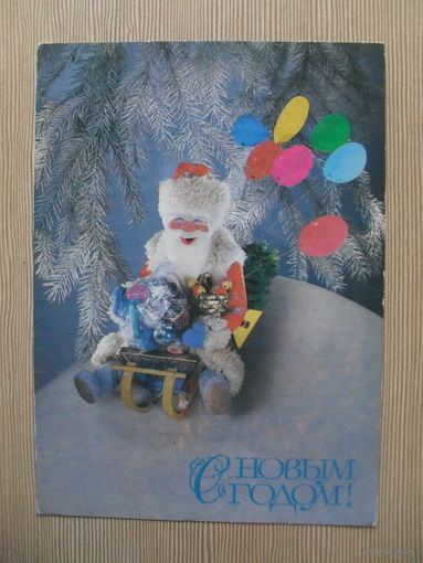 ПОДПИСАННАЯ ОТКРЫТКА. СССР. С НОВЫМ ГОДОМ. фото. Г. КУПРИЯНОВА. 1985 год.