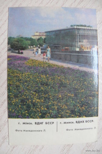 Календарик, 1987, Минск. ВДНХ БССР.