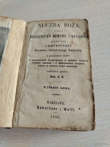Все лоты с 1 Рубля!!! 1886  Варшава!! Старый Католический Молитвенник.