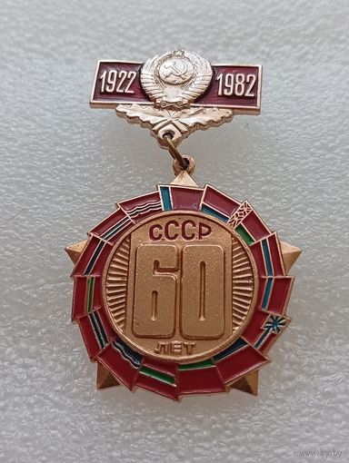 60 лет СССР. #-VII-02