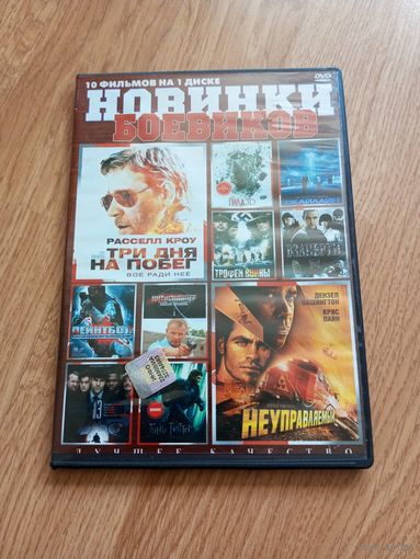 Новинки Боевиков (сборка)