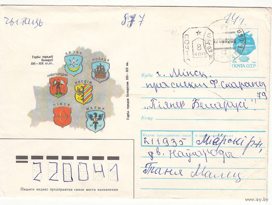 Провизорий. Беларусь. Городок, Миорск. р-н, Витебск. обл. 8 коп. Простое письмо в Минск 17.08.92.