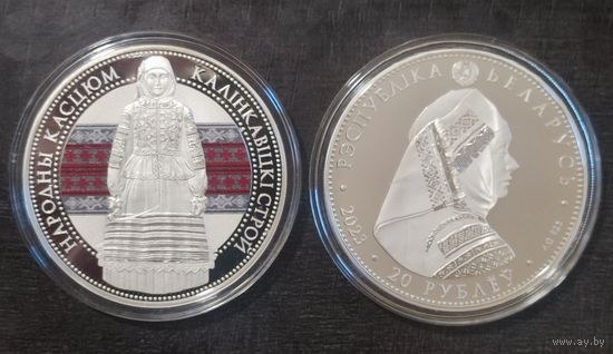 Беларусь 20 рублей 2023 Калинковичский строй. Серия "Беларускі народны касцюм"